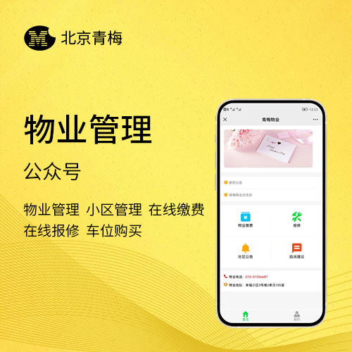 物业管理公众号