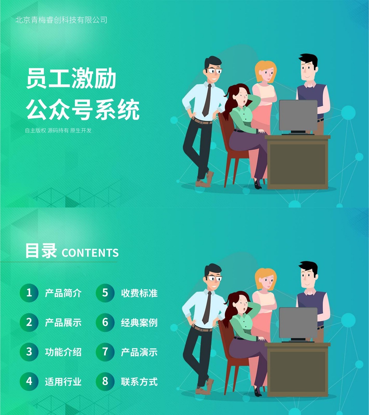 员工激励公众号-产品展示1