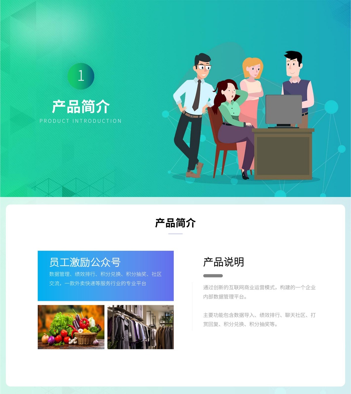 员工激励公众号-产品展示2