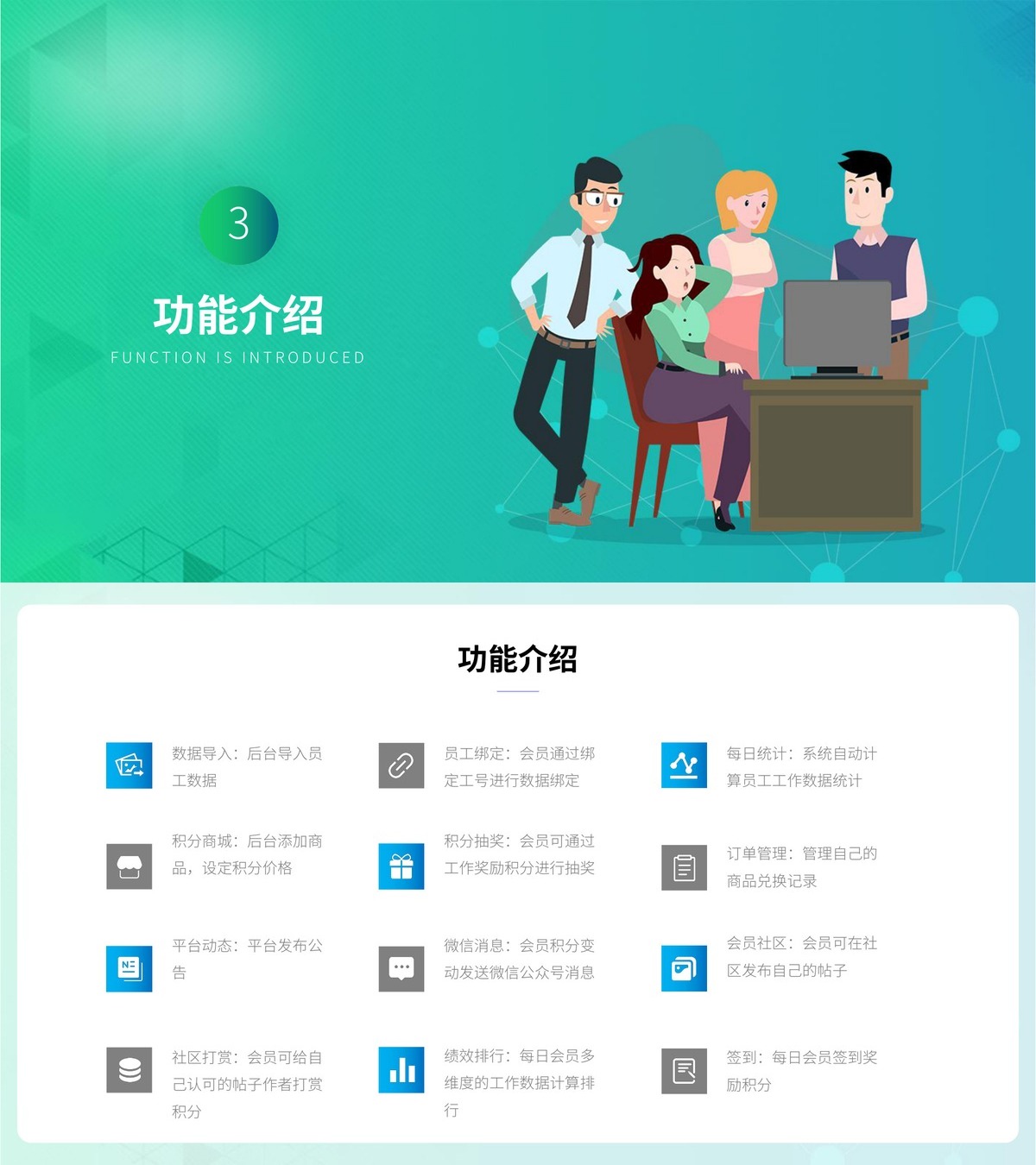 员工激励公众号-产品展示7