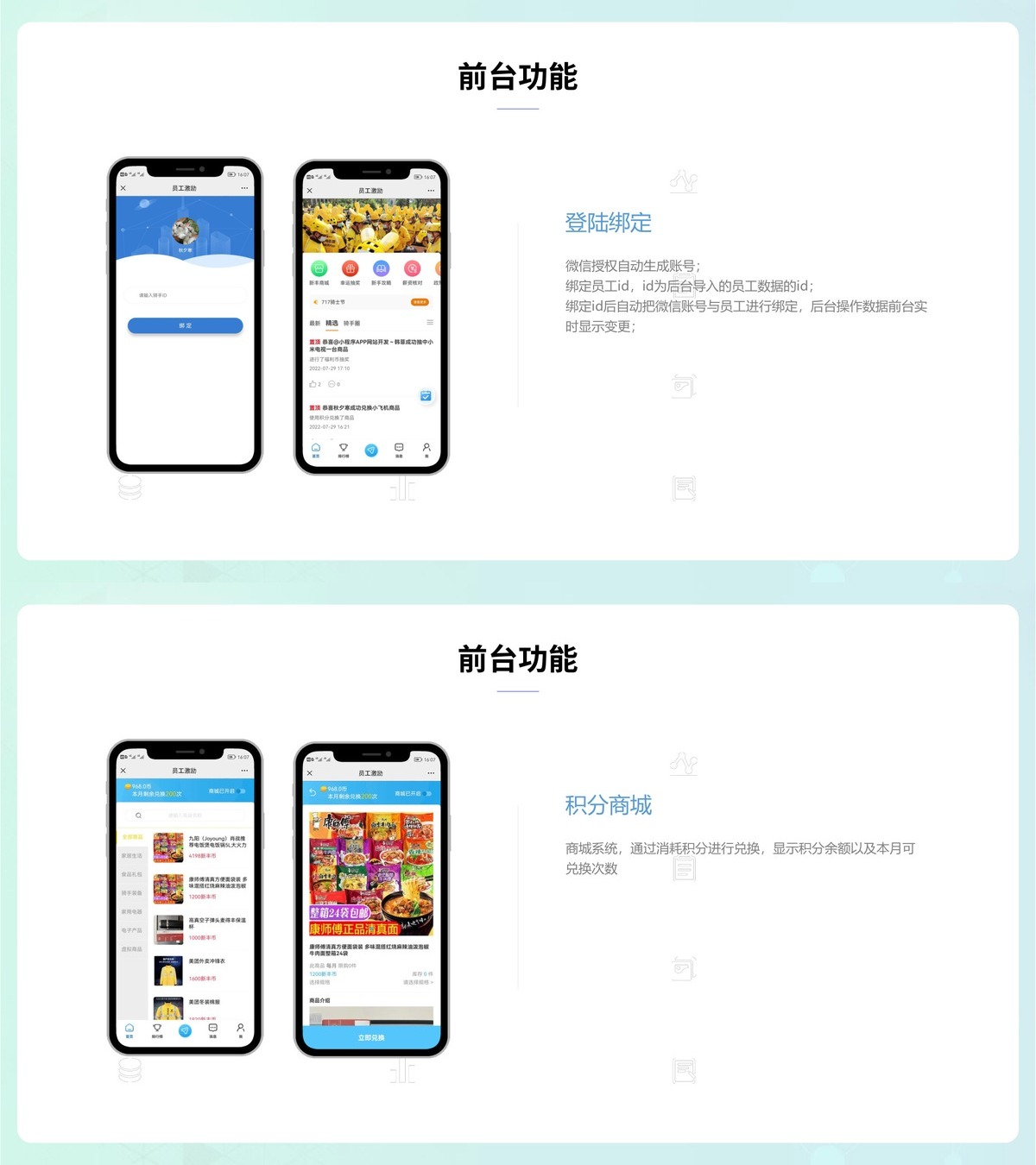 员工激励公众号-产品展示8