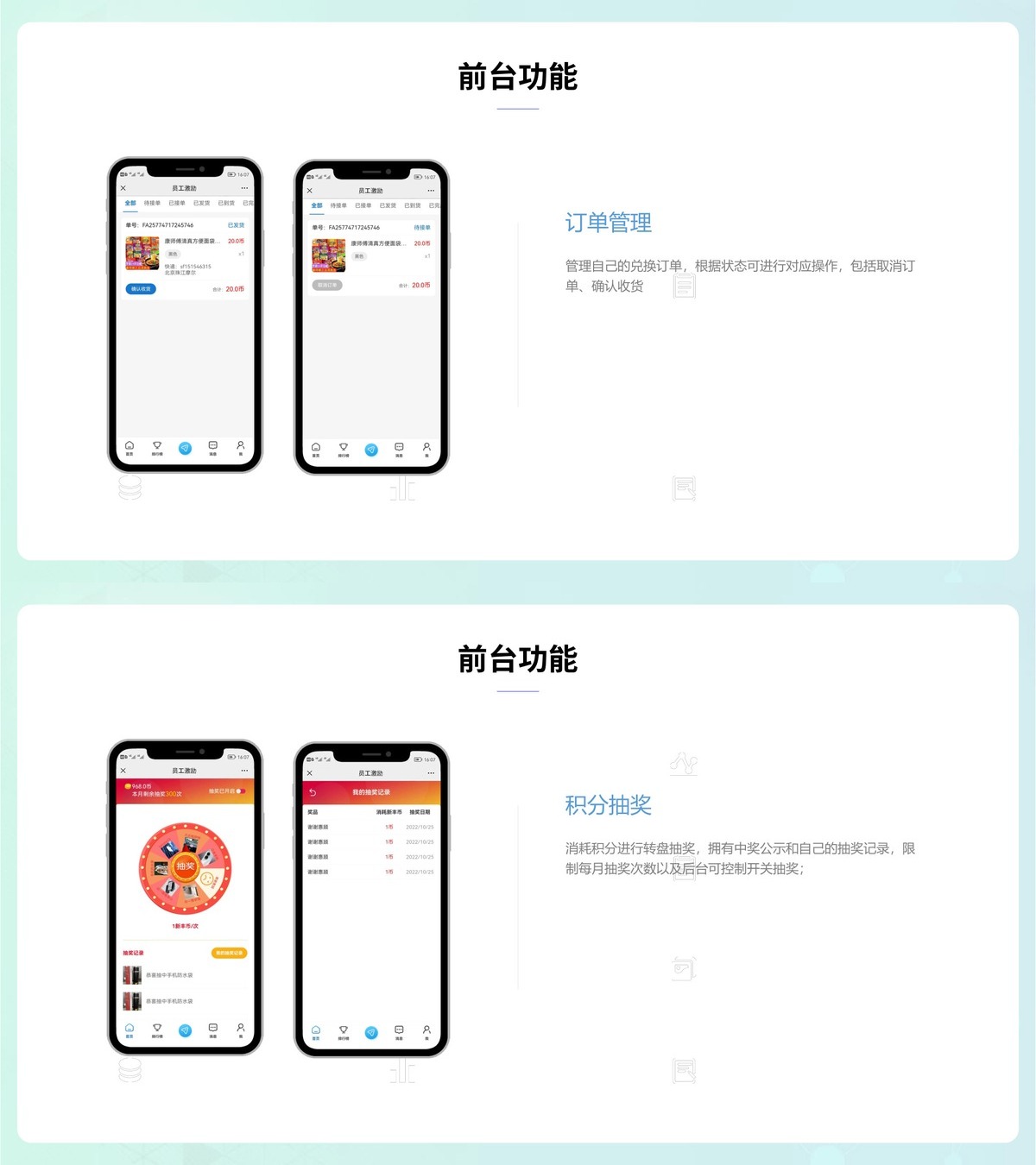 员工激励公众号-产品展示9