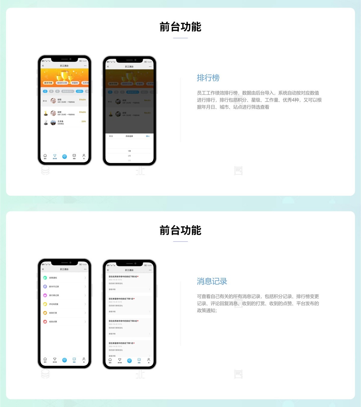 员工激励公众号-产品展示12