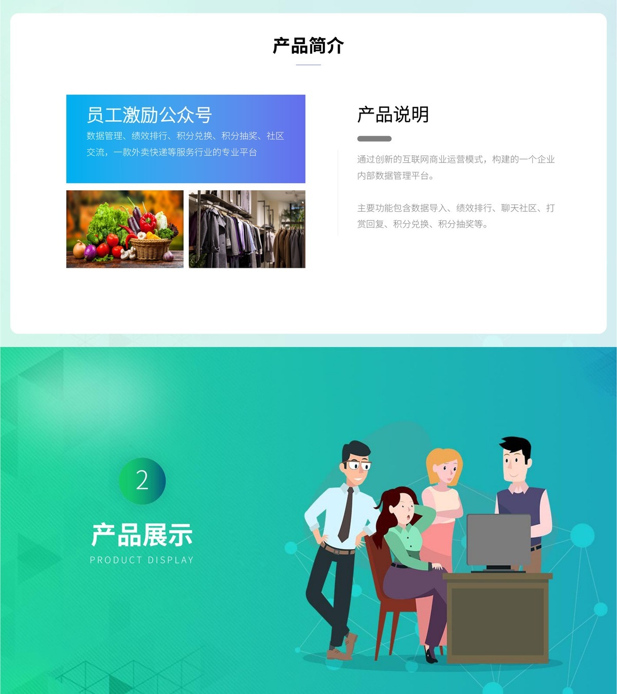 员工激励公众号-产品展示26