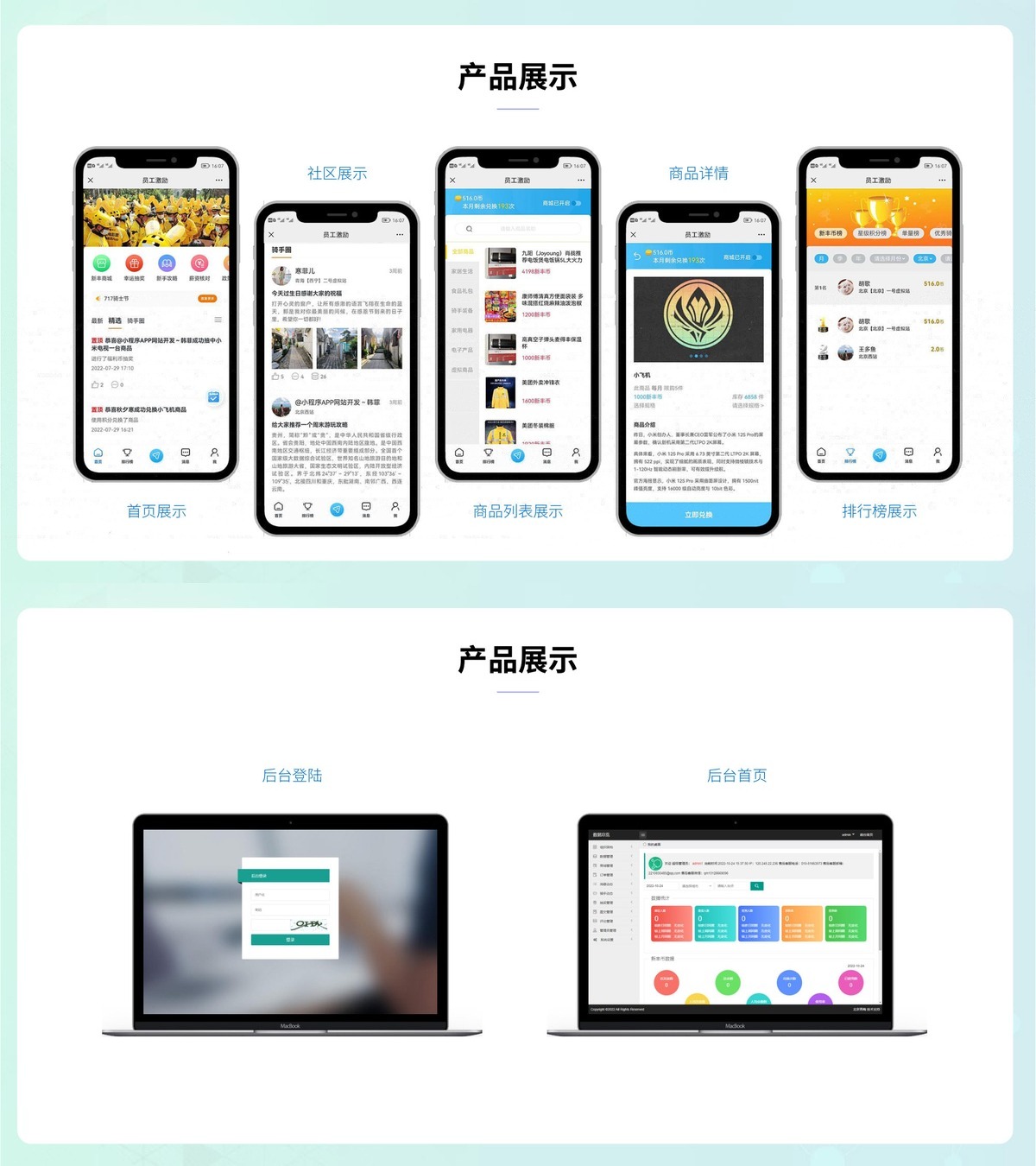员工激励公众号-产品展示27