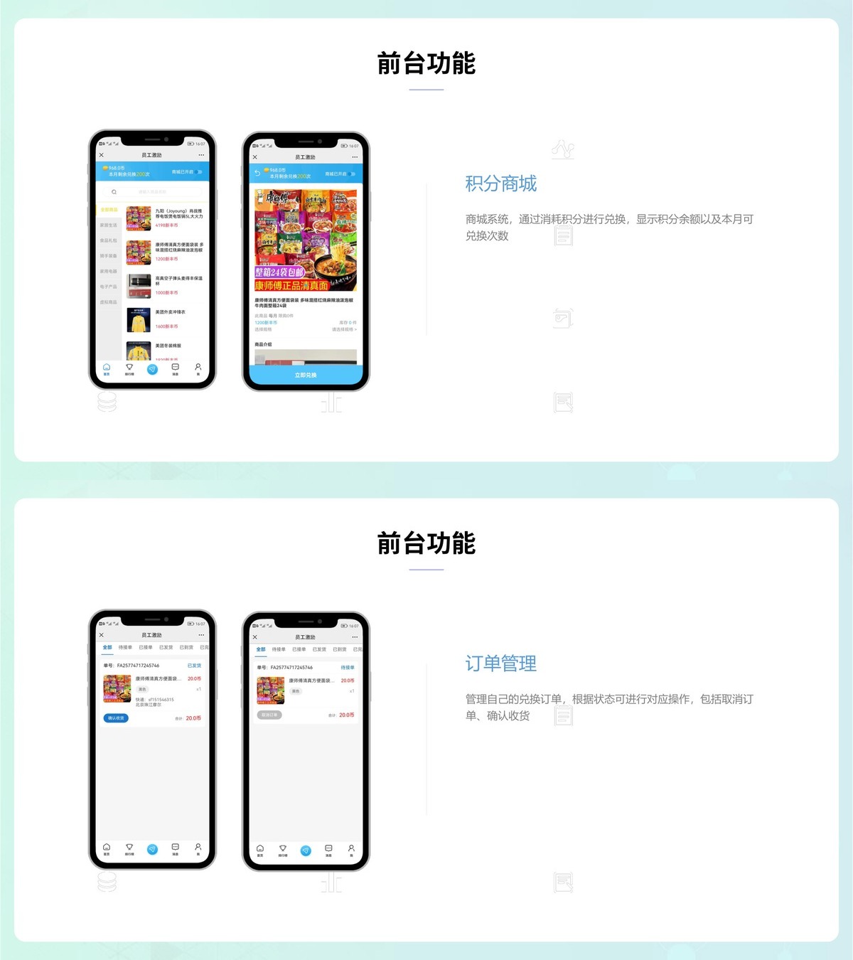 员工激励公众号-产品展示32