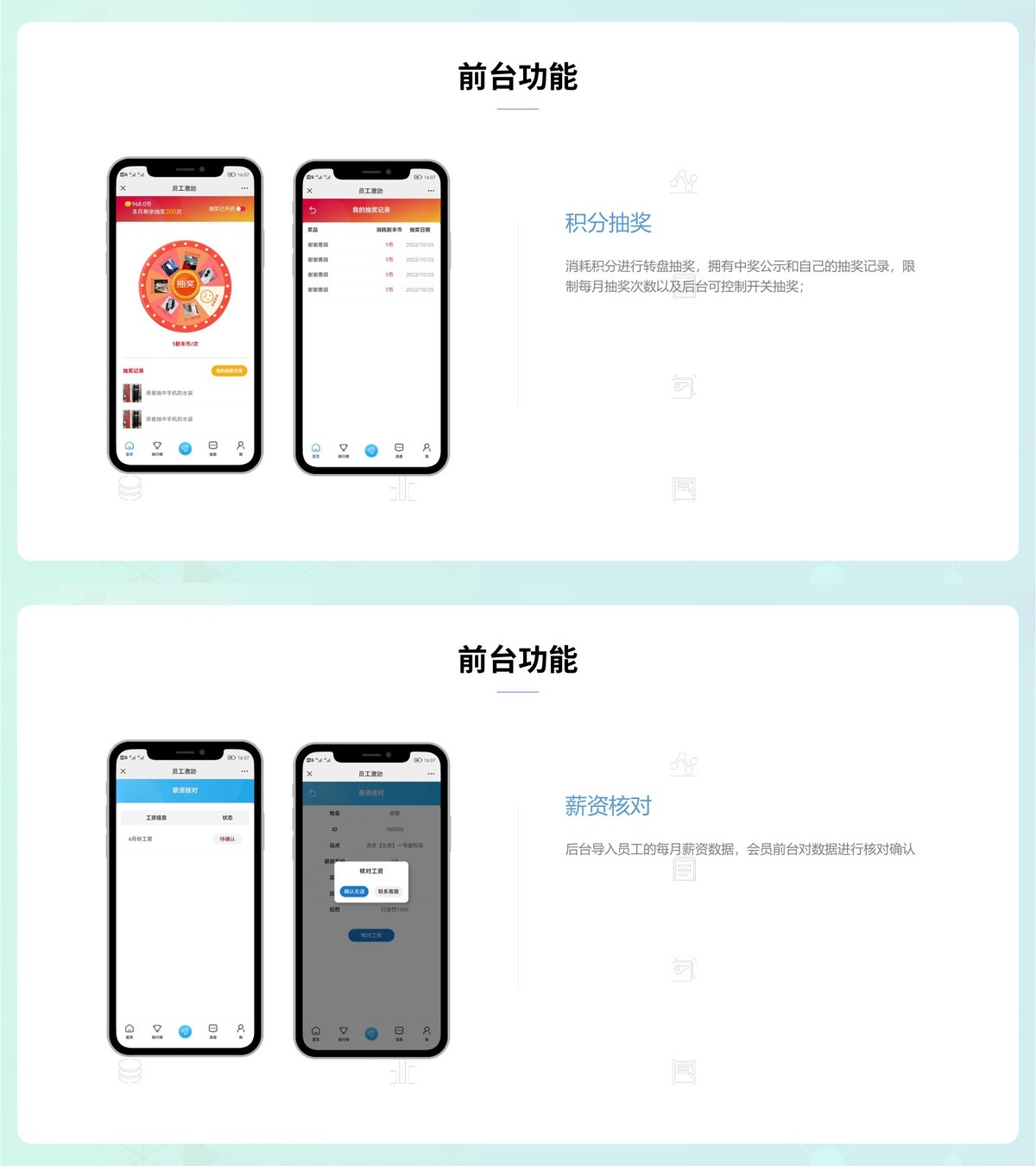 员工激励公众号-产品展示33