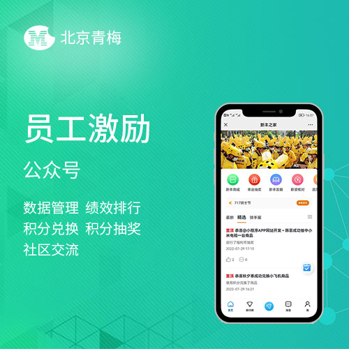 员工激励公众号