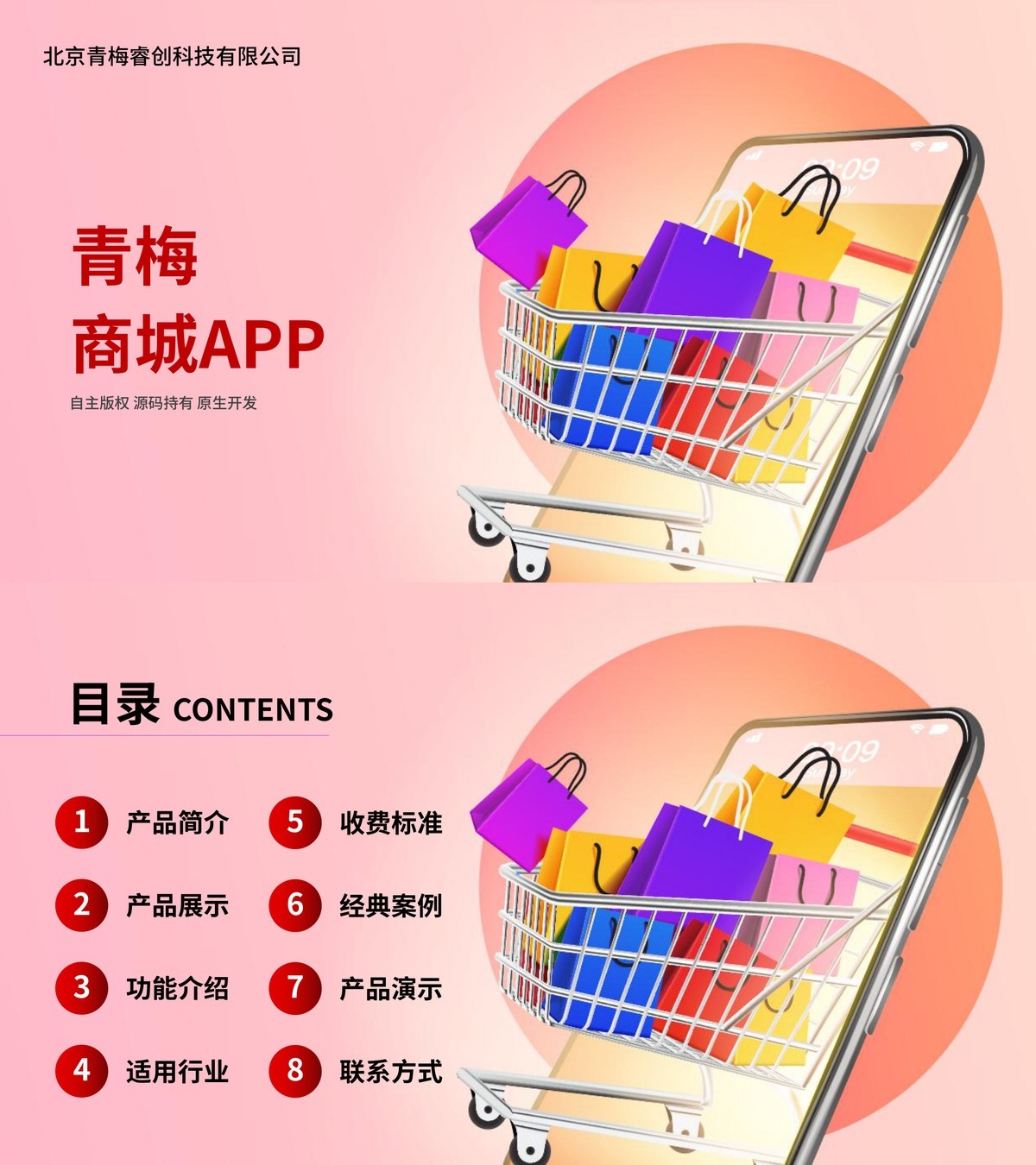 青梅商城APP-产品展示1