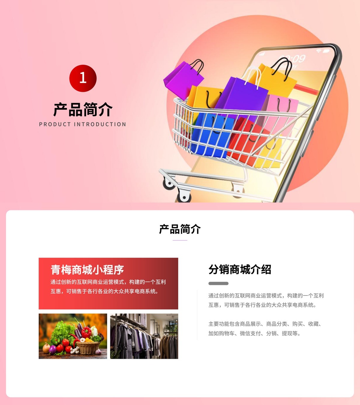 青梅商城APP-产品展示2