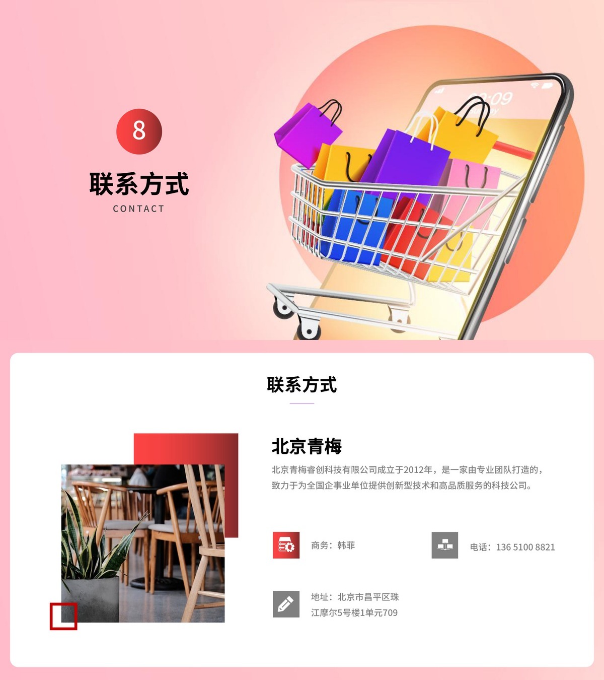 青梅商城APP-产品展示15