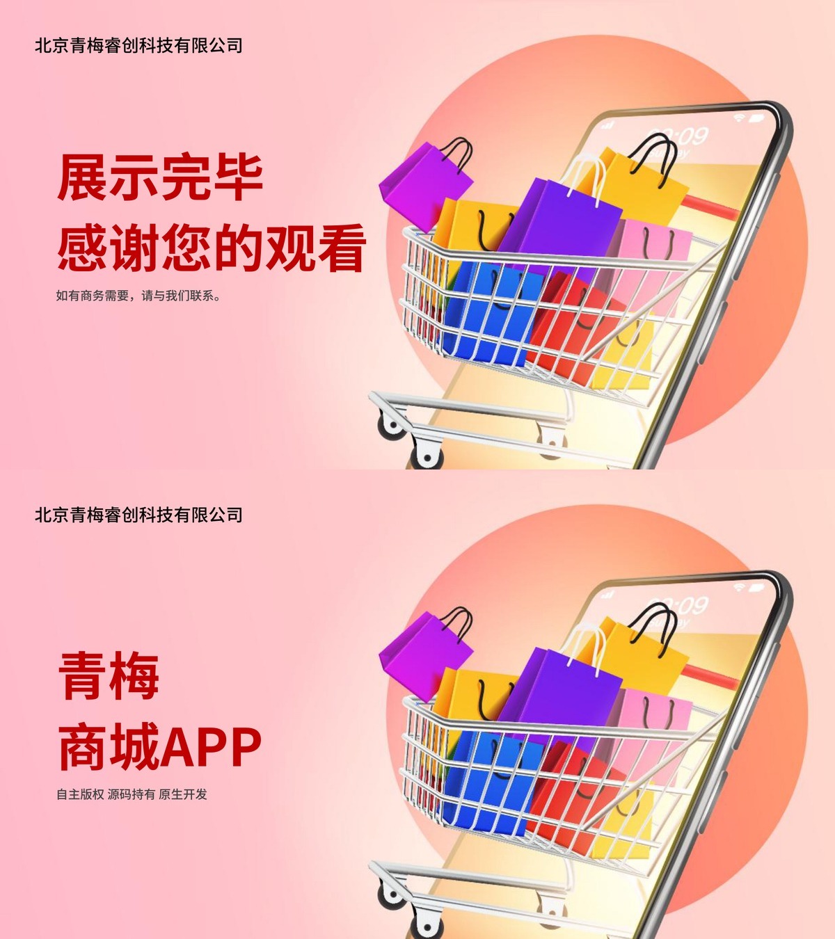 青梅商城APP-产品展示16