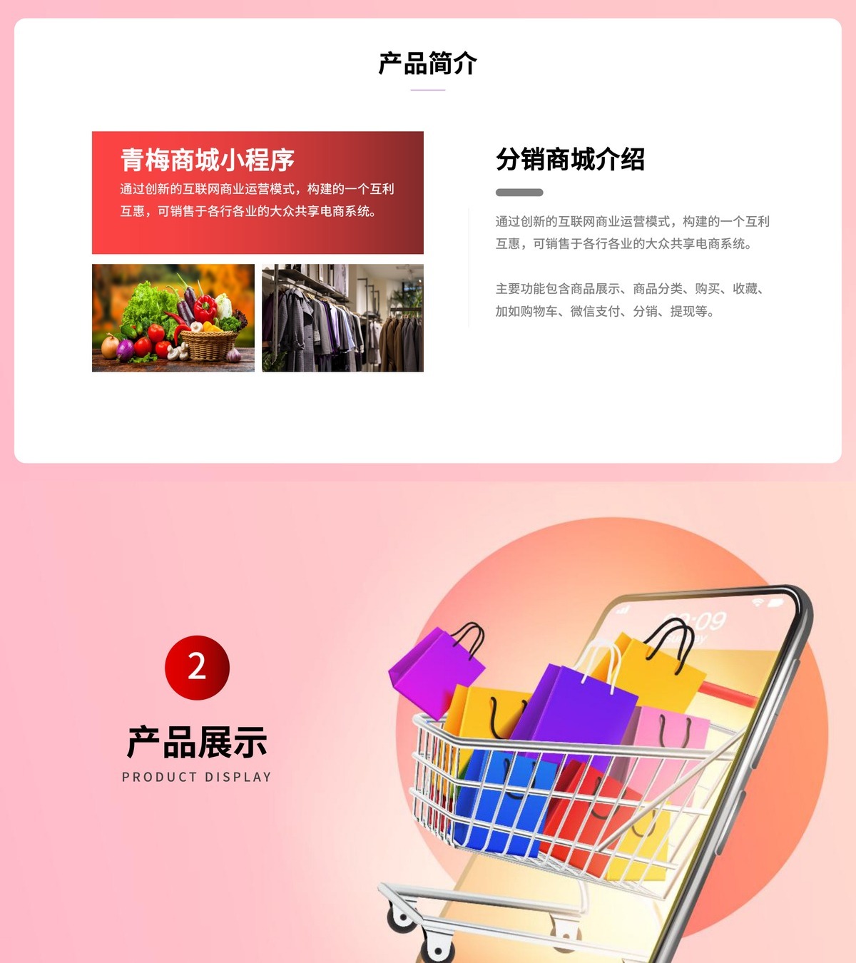 青梅商城APP-产品展示18