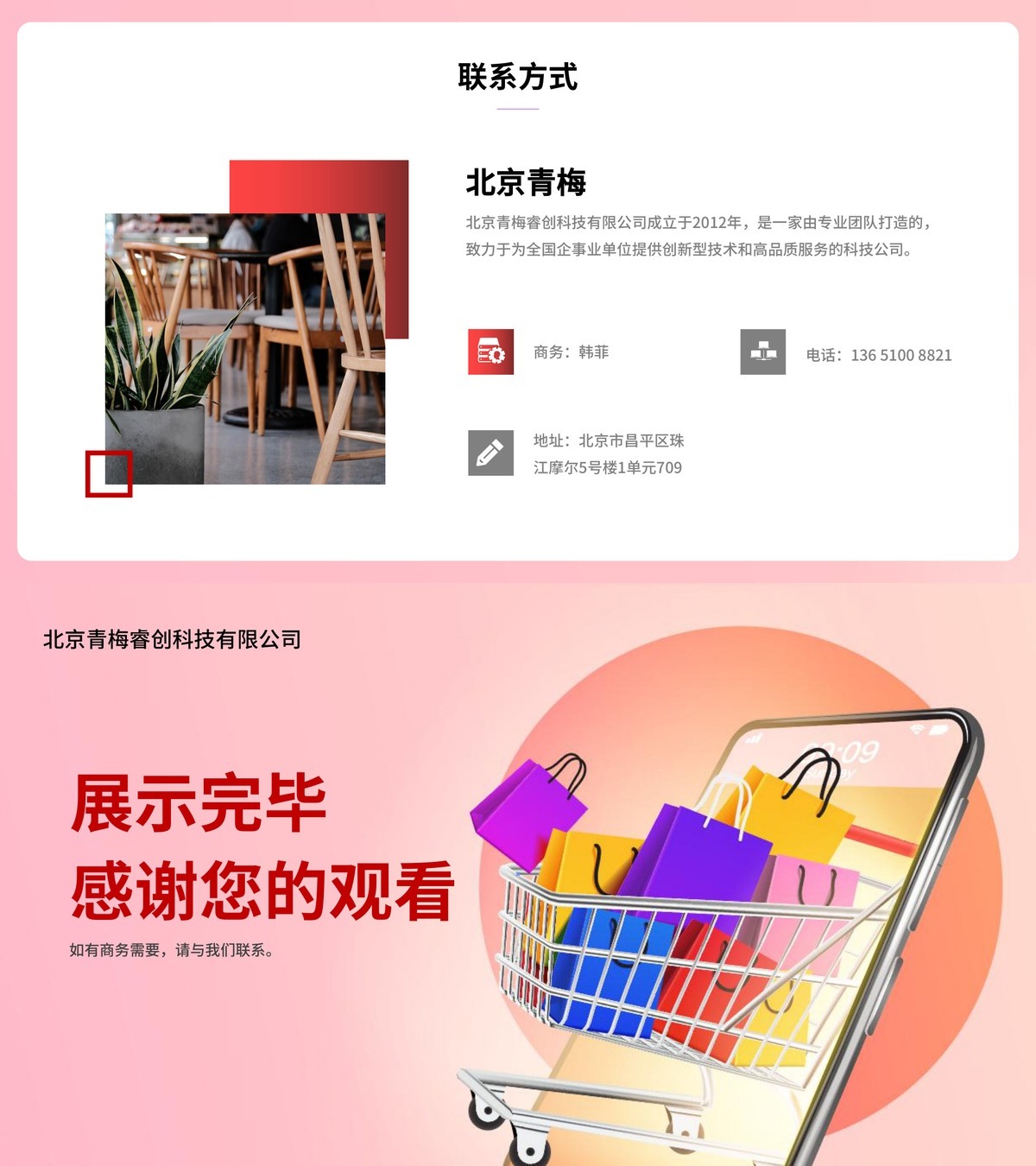 青梅商城APP-产品展示31