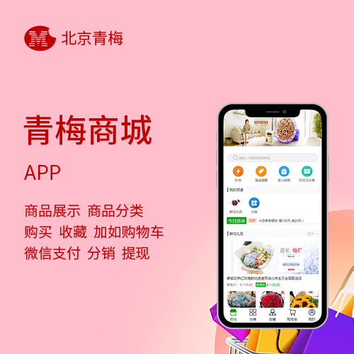 青梅商城APP