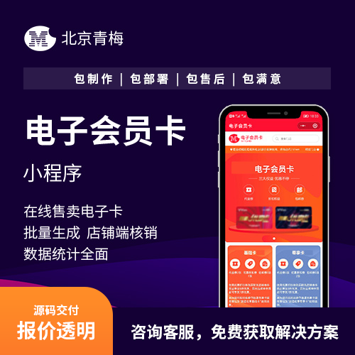 电子会员卡小程序